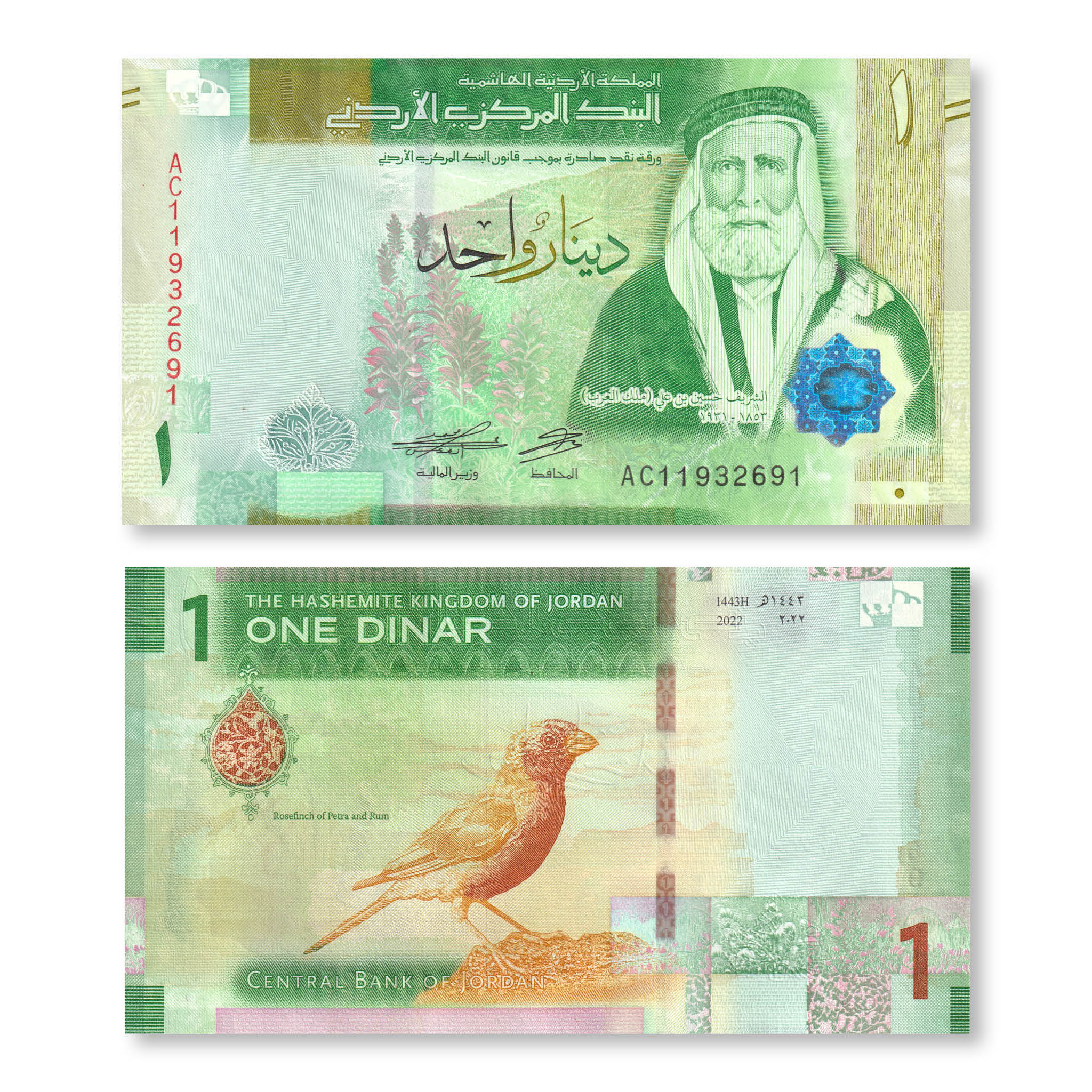 1 Jordanian Dinar banknote, front and back